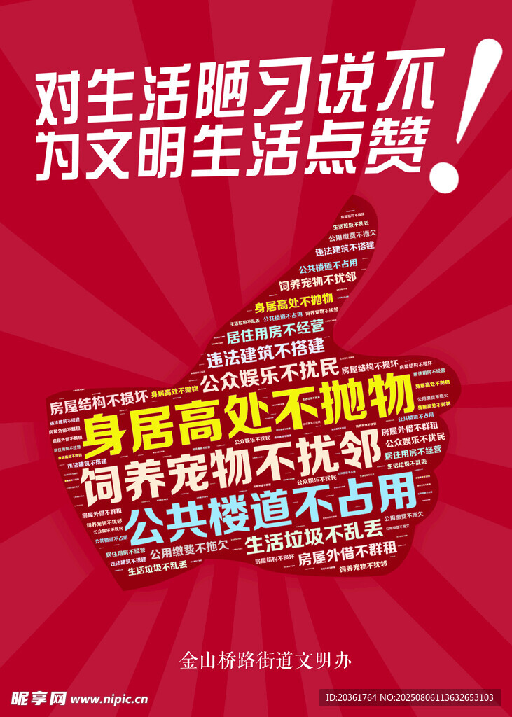 倡导文明生活宣传标语牌
