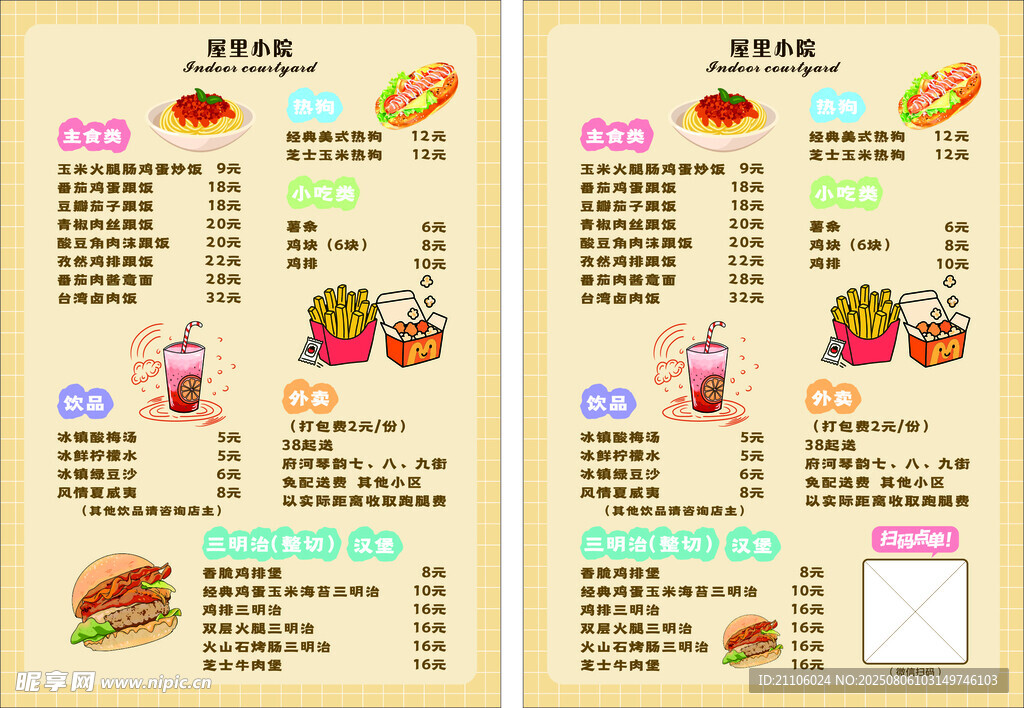 点菜菜单