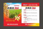 农业单页设计