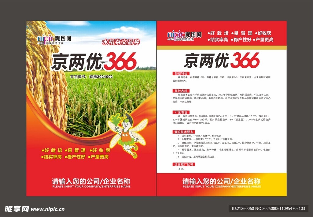 农业单页设计