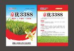 农业单页设计