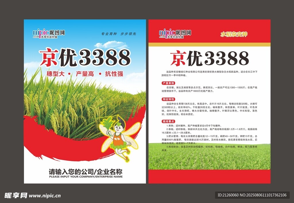 农业单页设计