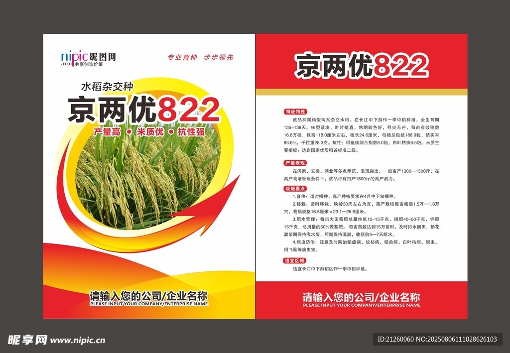 农业单页