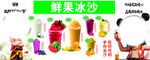 鲜果冰沙
