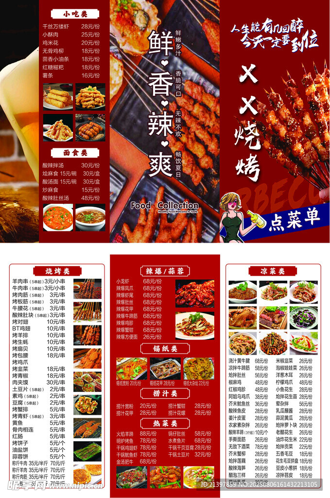 火锅店菜单设计精美展示
