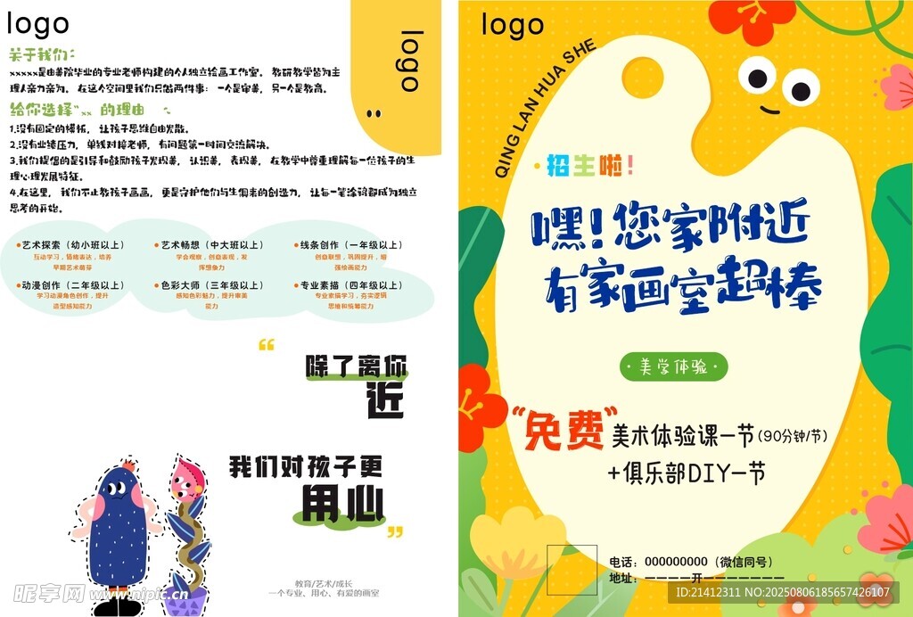 韩国卡通风格活动宣传页