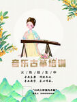 音乐古筝培训