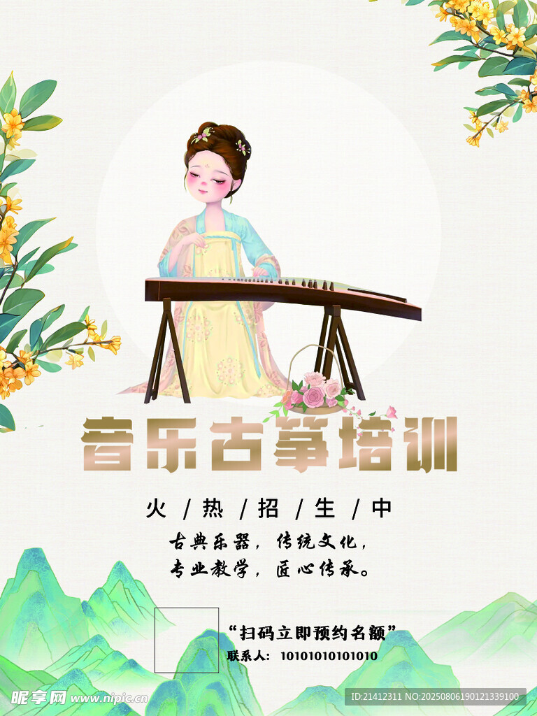 音乐古筝培训