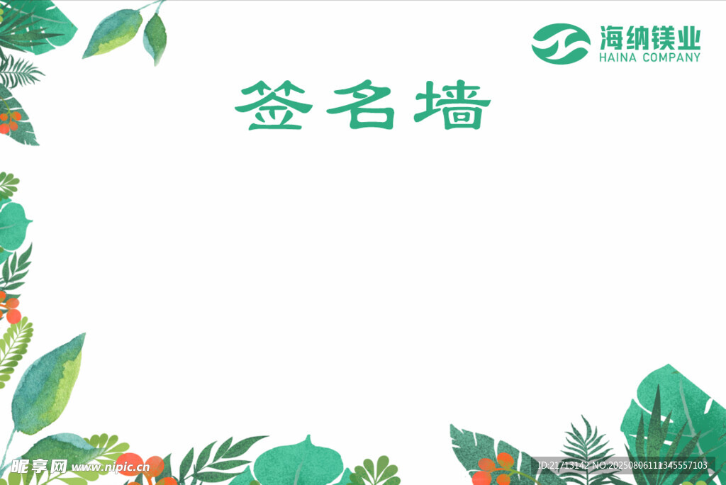 签名墙