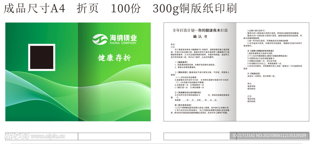 健康存折