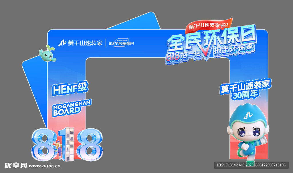 全民环保日