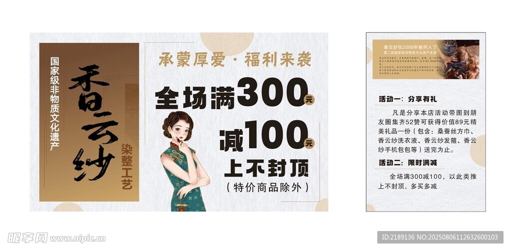 香云纱优惠活动