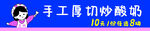 手工厚切炒酸奶