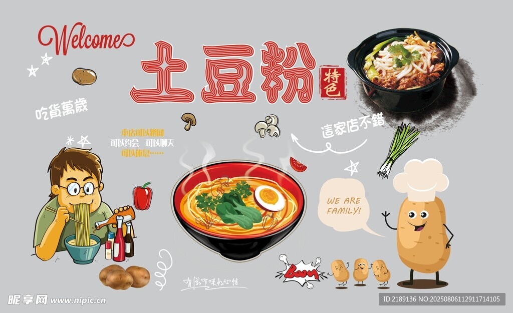美味土豆粉插画展示