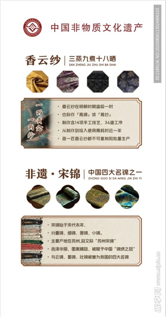 香云纱促销海报展示