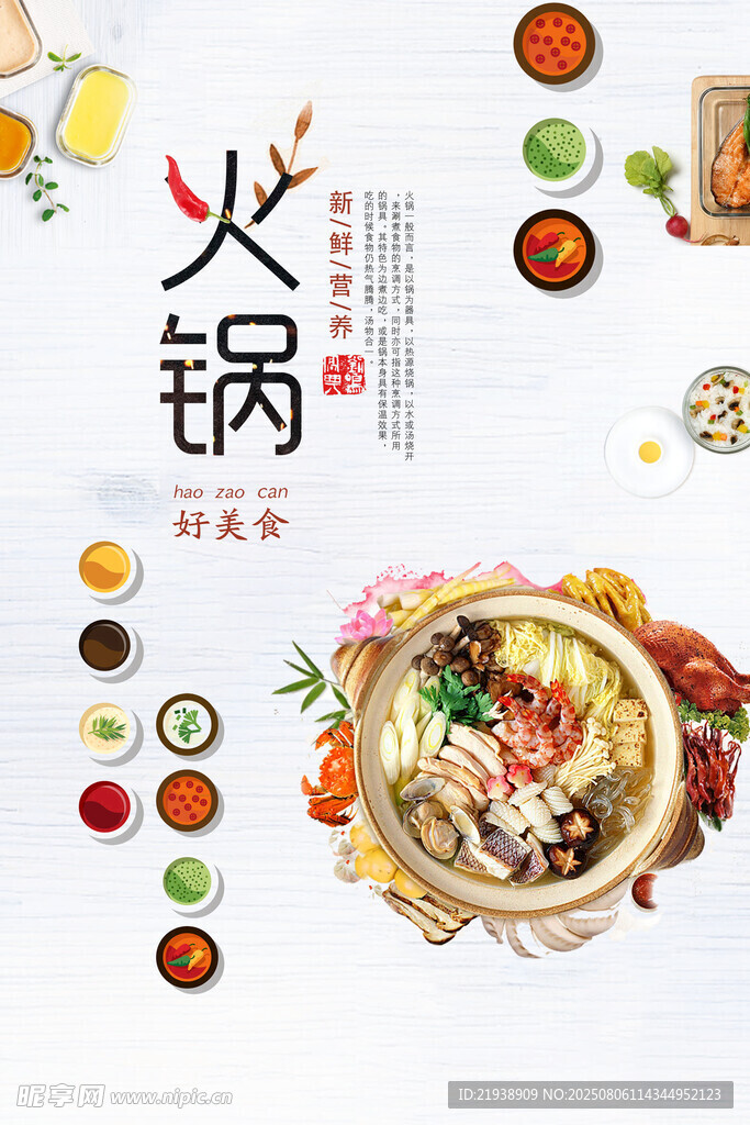 火锅海报