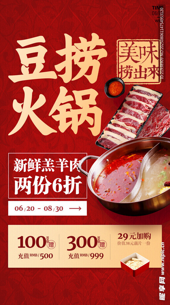 鸳鸯火锅 