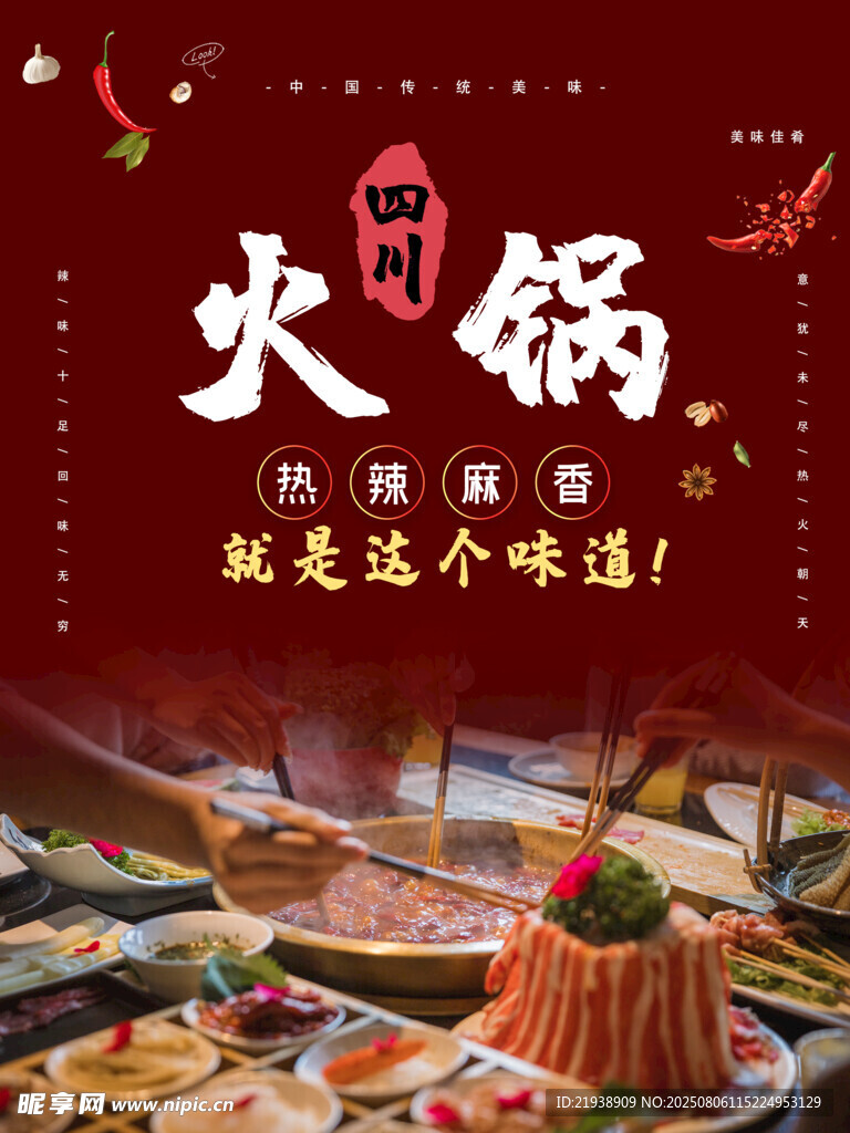 火锅海报