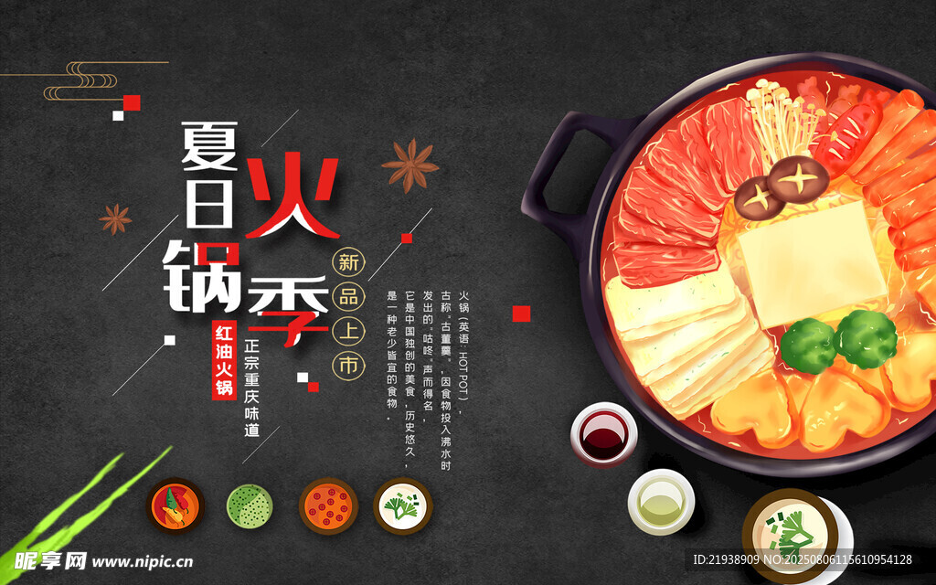 火锅