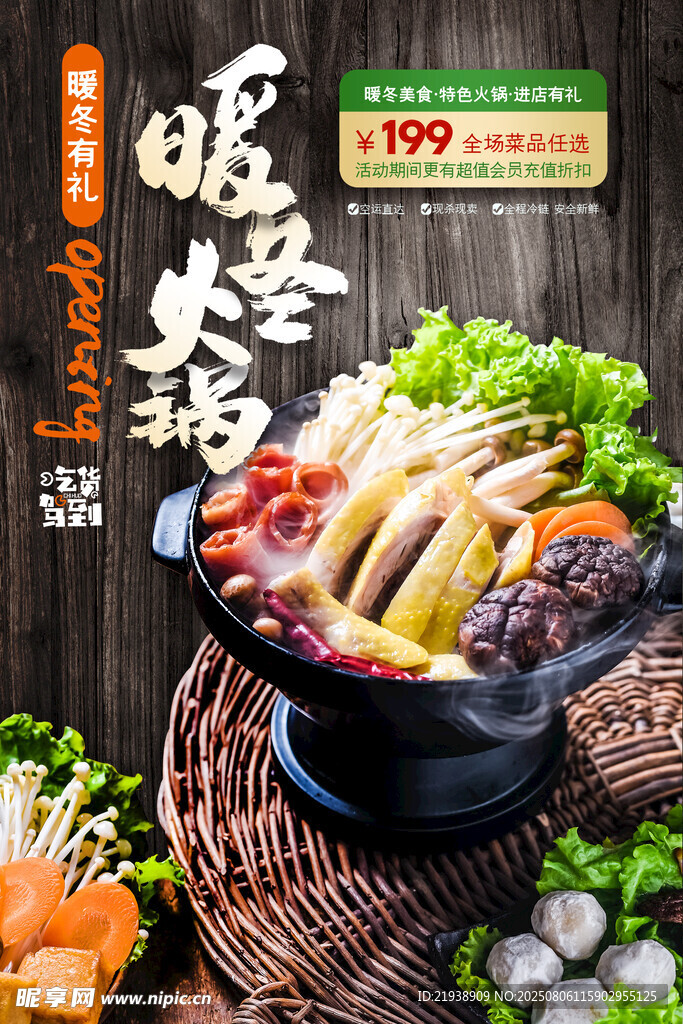 火锅