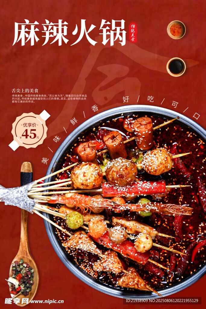 火锅