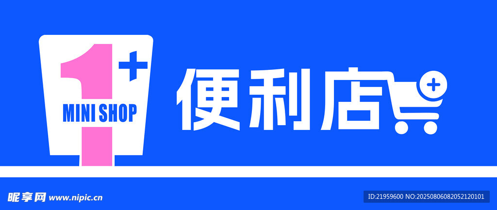 便利店标志设计