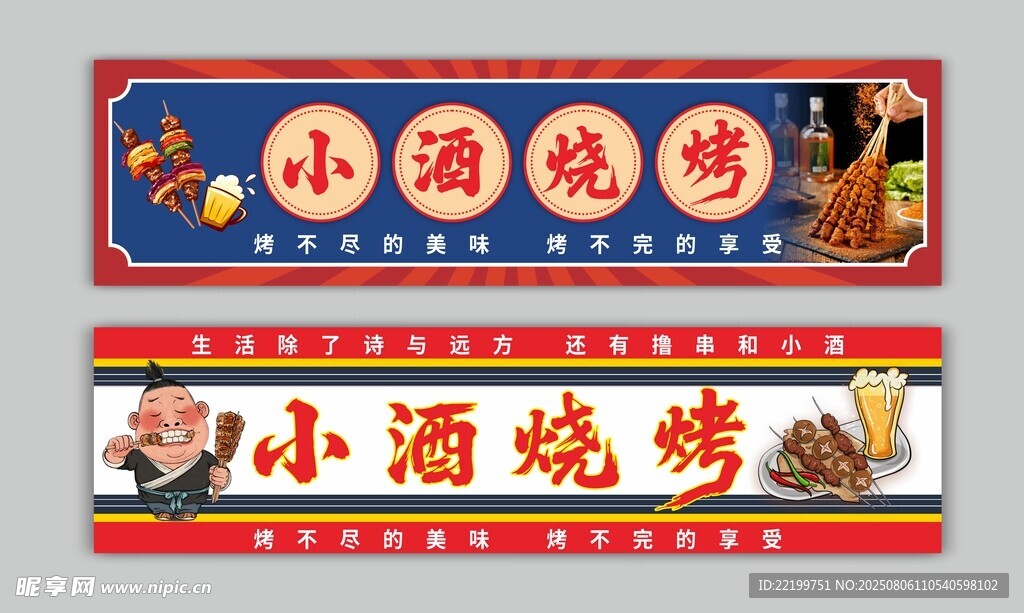 烧烤招牌