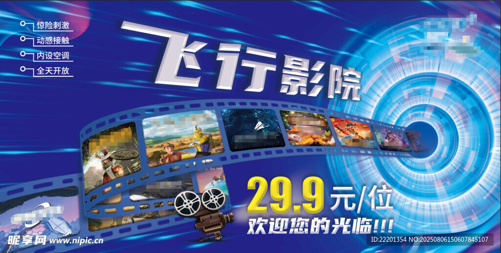 科技影院剧场海报
