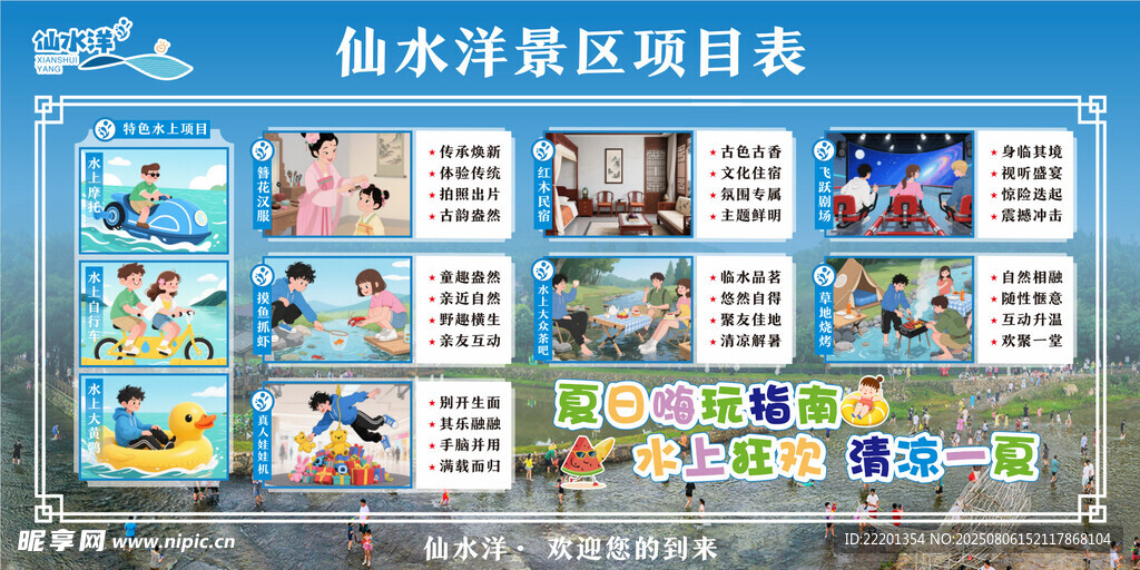 蓝色景区游泳馆游乐园项目表