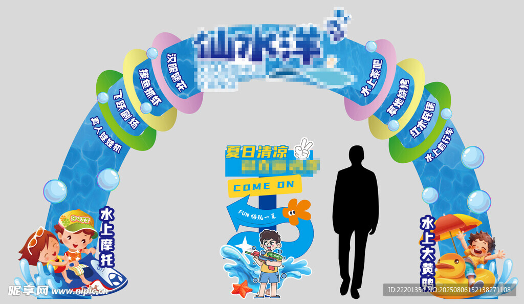 蓝色游泳馆景区卡通主题拱门造型