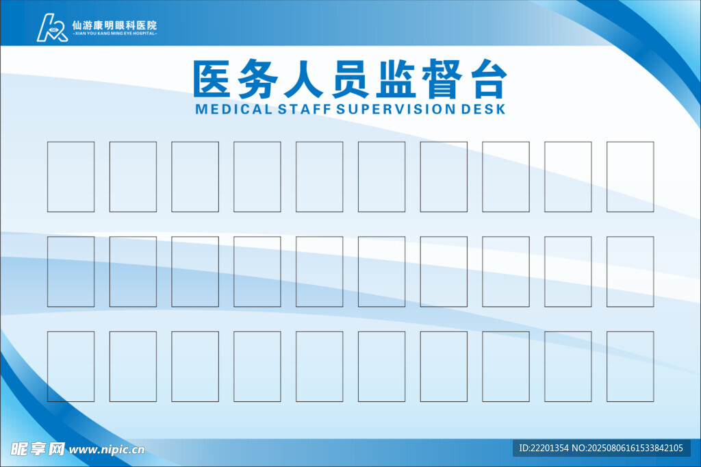 医务人员监督台模板