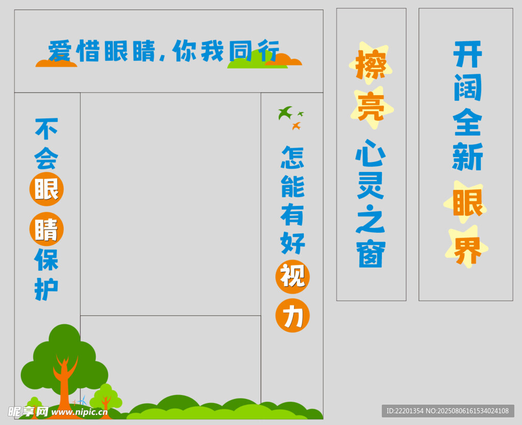 卡通眼科幼儿园学校文化墙