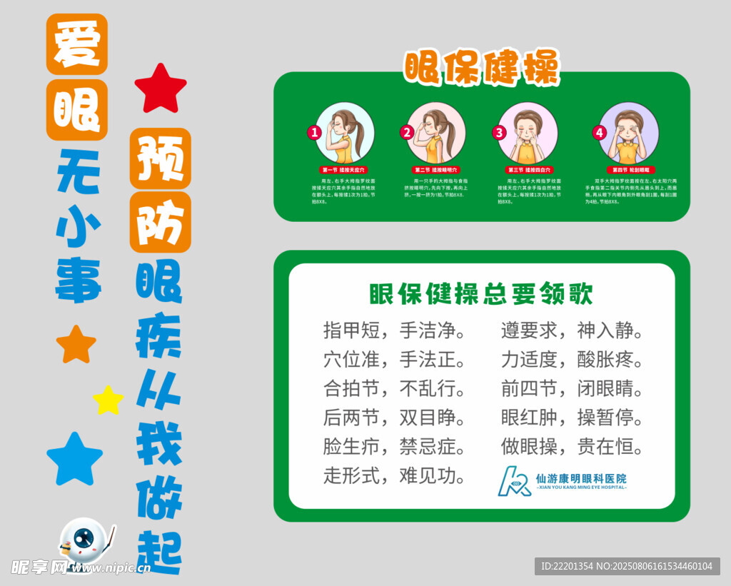 卡通眼科幼儿园学校文化墙