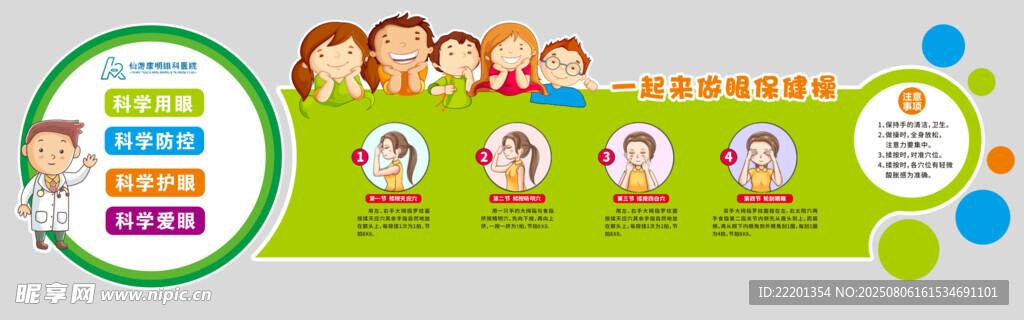 卡通眼科幼儿园学校文化墙