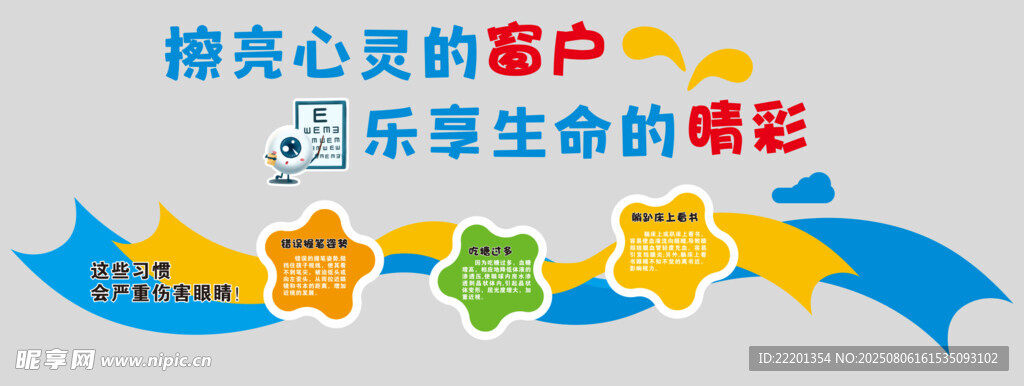 卡通眼科幼儿园学校文化墙