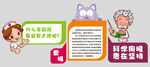 卡通眼科医院 科学用眼文化墙