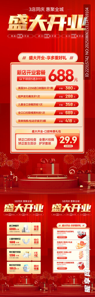 红色盛大开业宣传海报