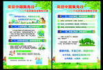 六五环境日宣传页