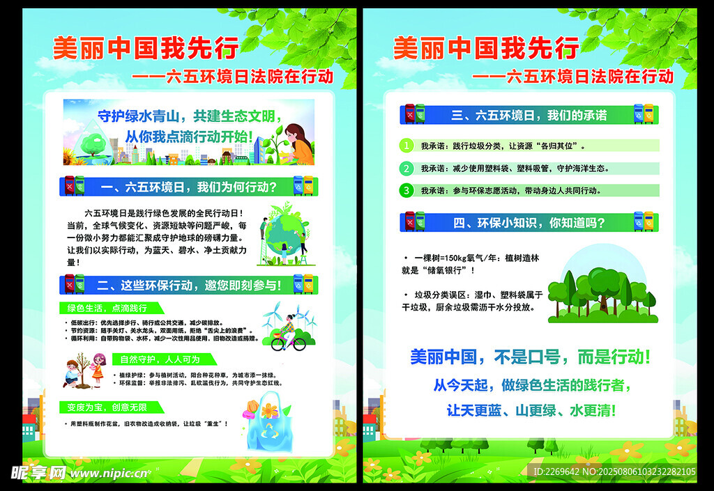 六五环境日宣传页