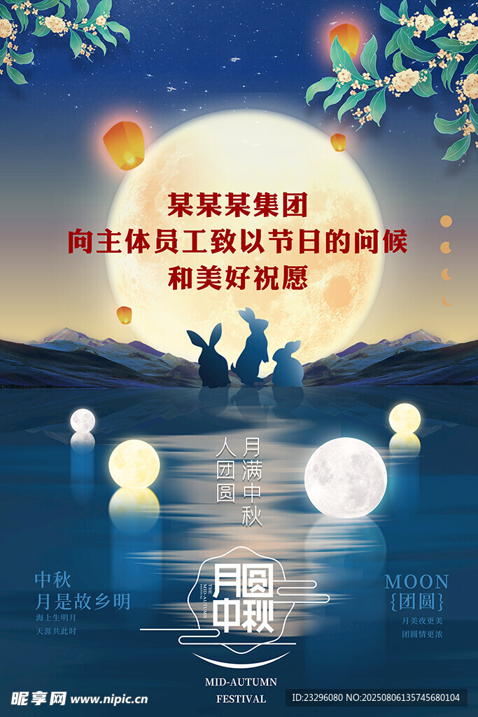 中秋佳节团圆夜美好景象
