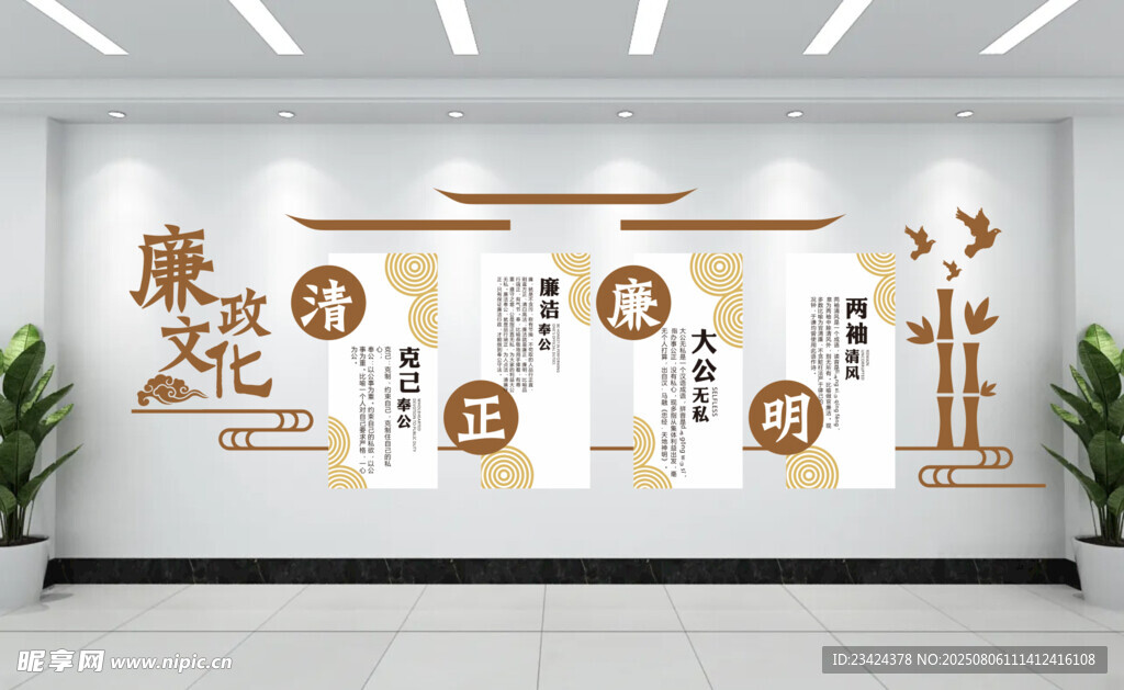廉政文化墙