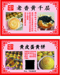 老香黄千层与黄皮蜜饯