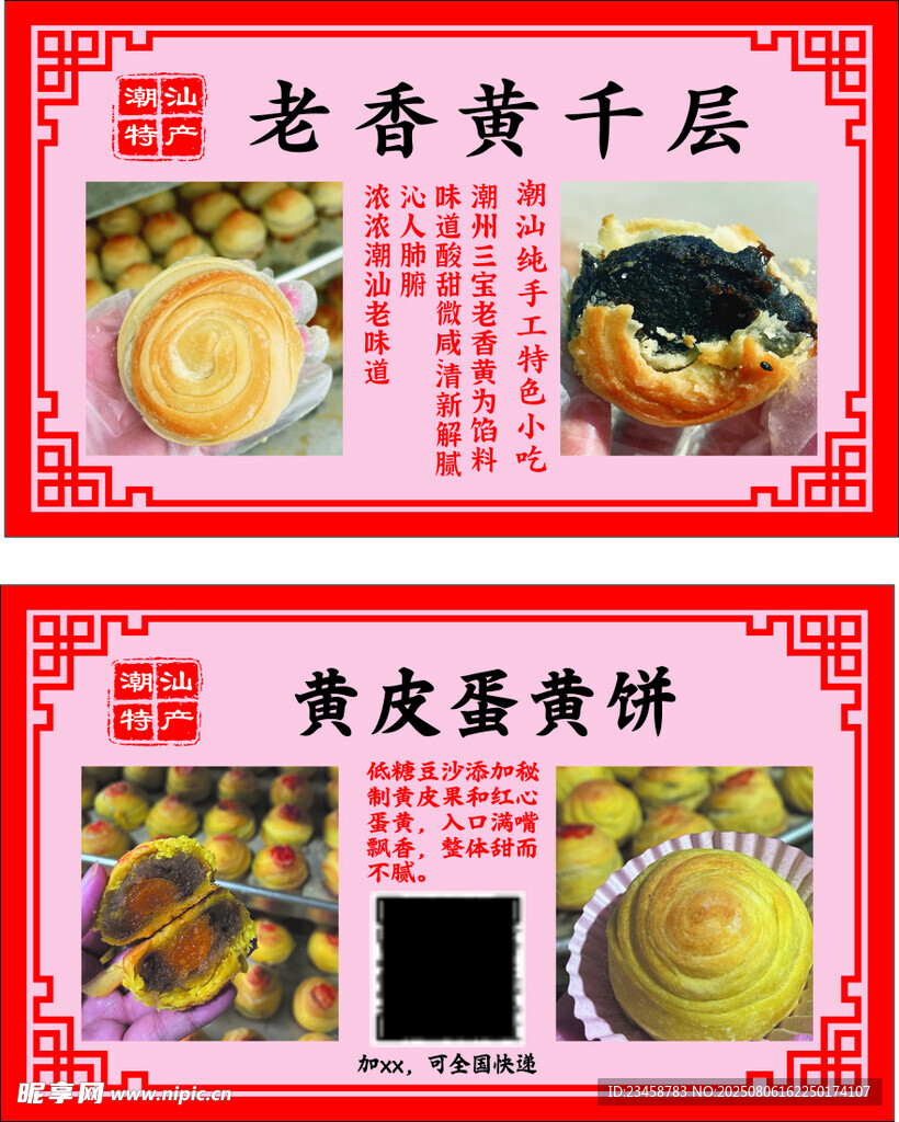 老香黄千层与黄皮蜜饯