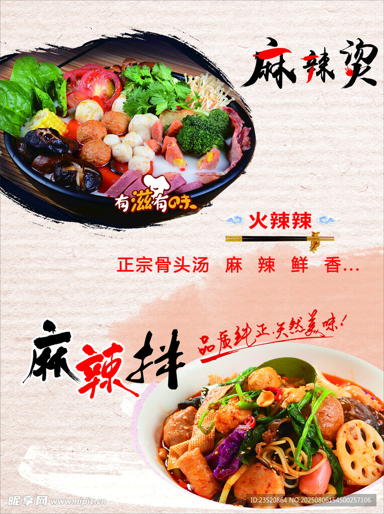 美味麻辣烫 美食呈现