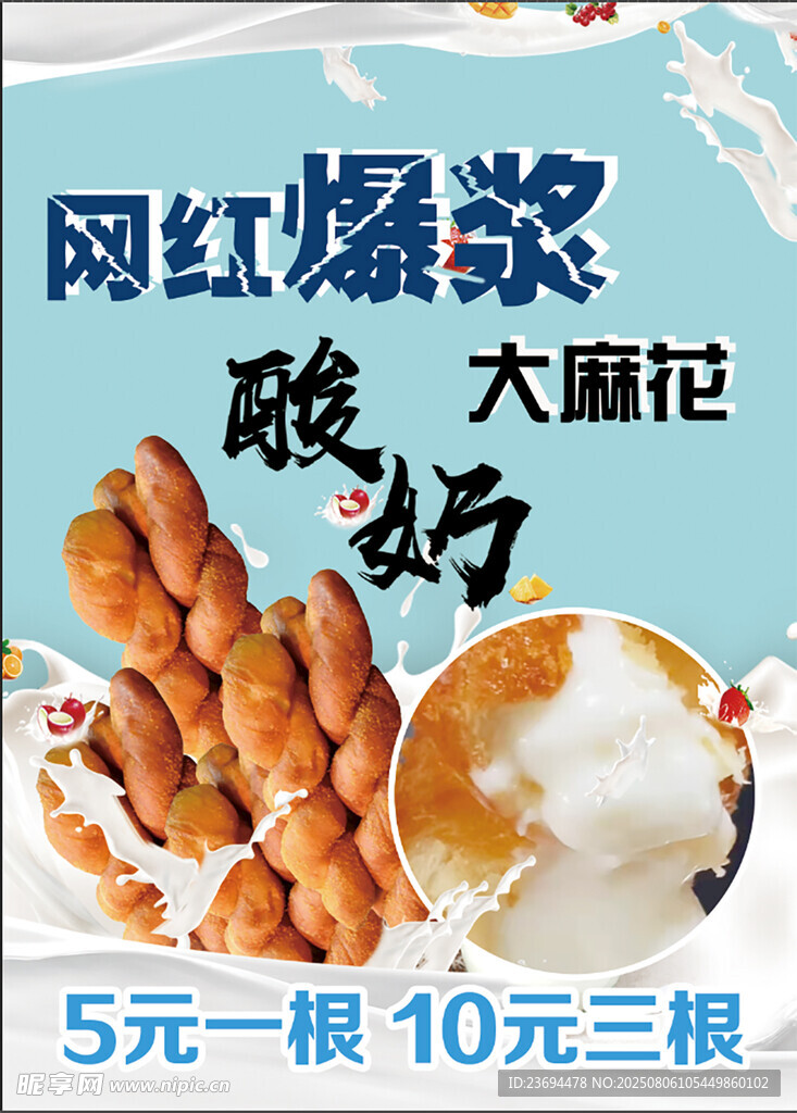 网红爆款大麻花促销