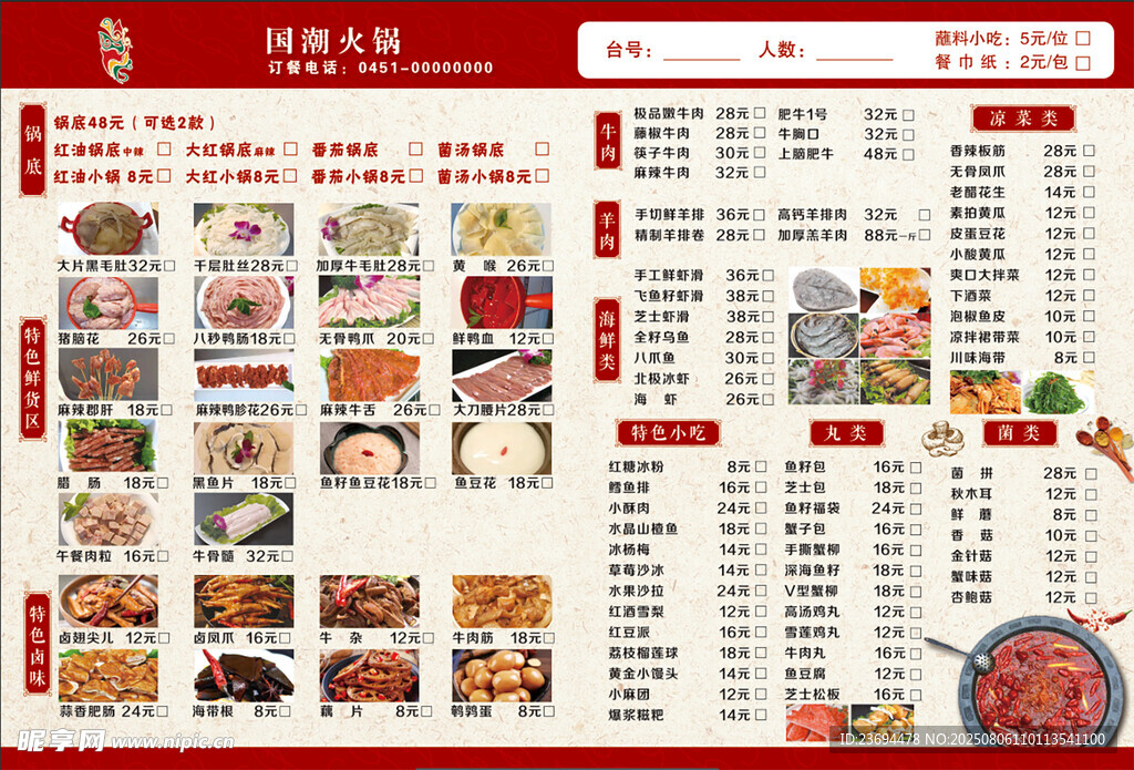 火锅菜单