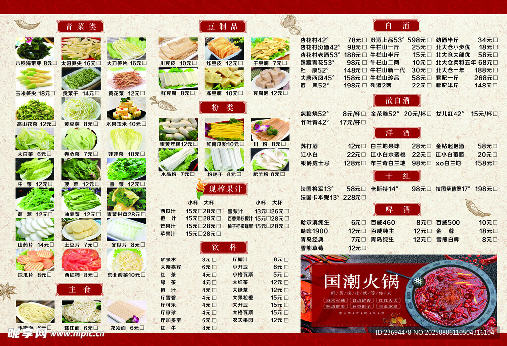 火锅菜单
