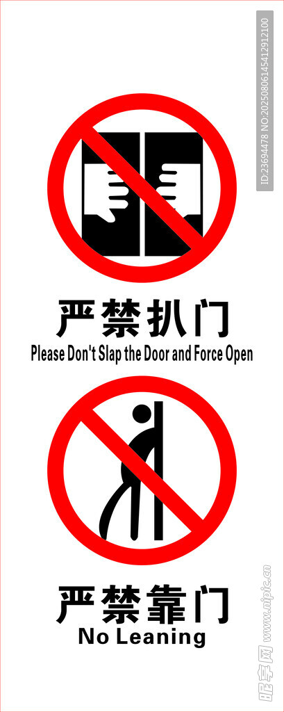 禁止扒门等地铁安全标识