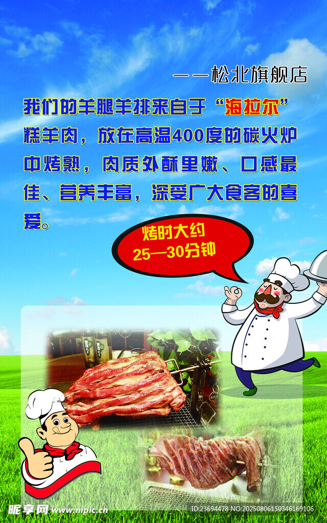 烤羊排