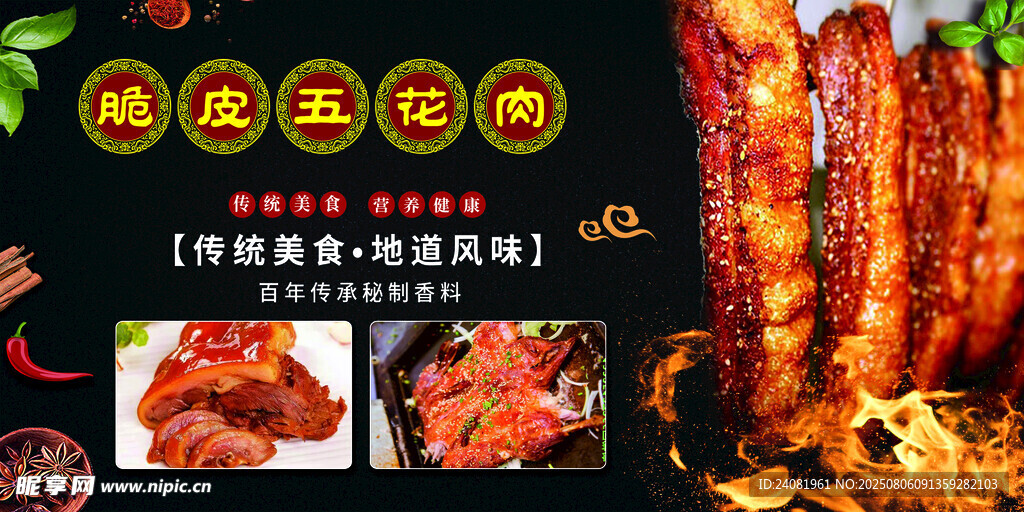 脆皮五花肉